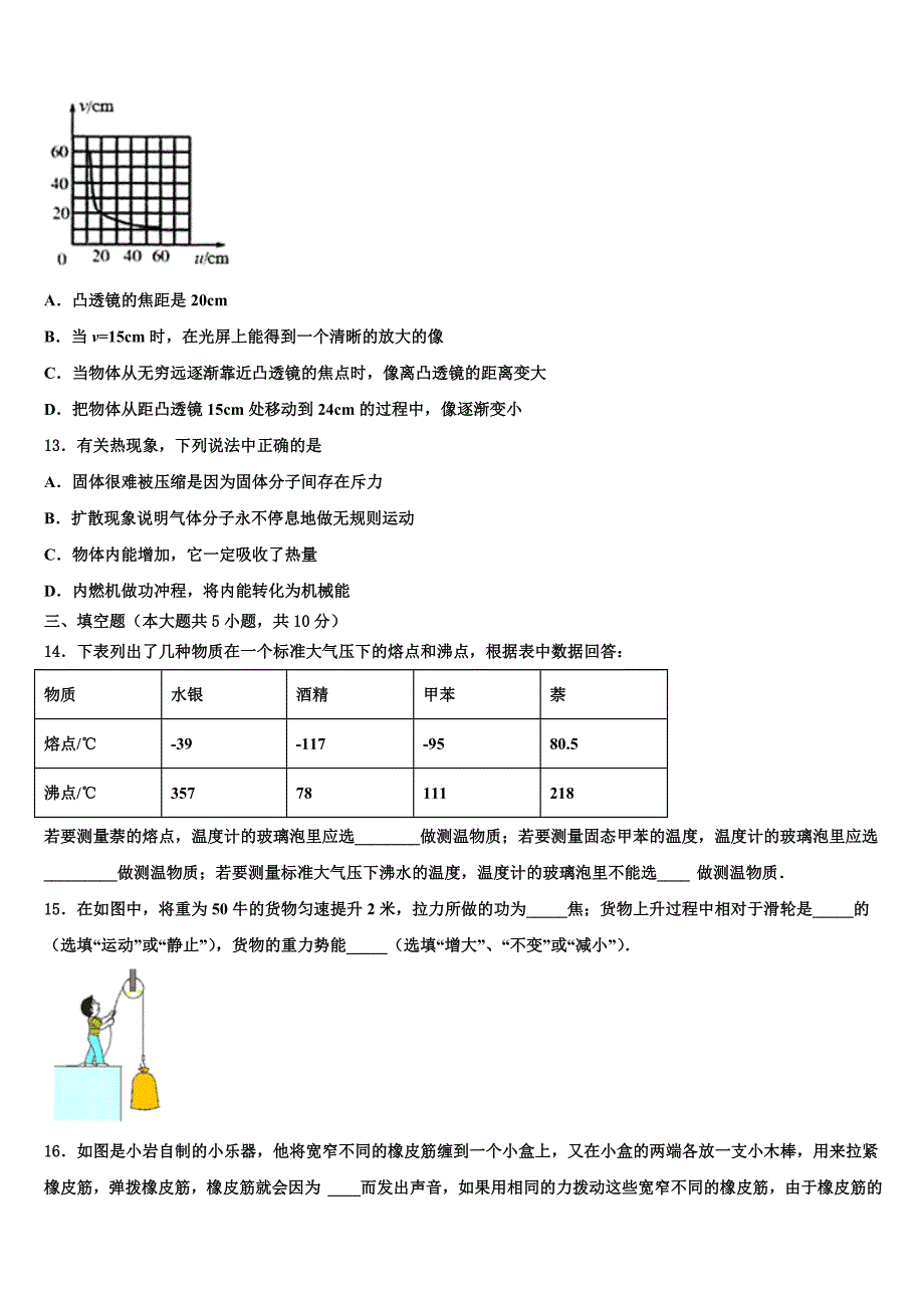 2022届甘肃省定西市临洮县中考四模物理试题含解析_第4页