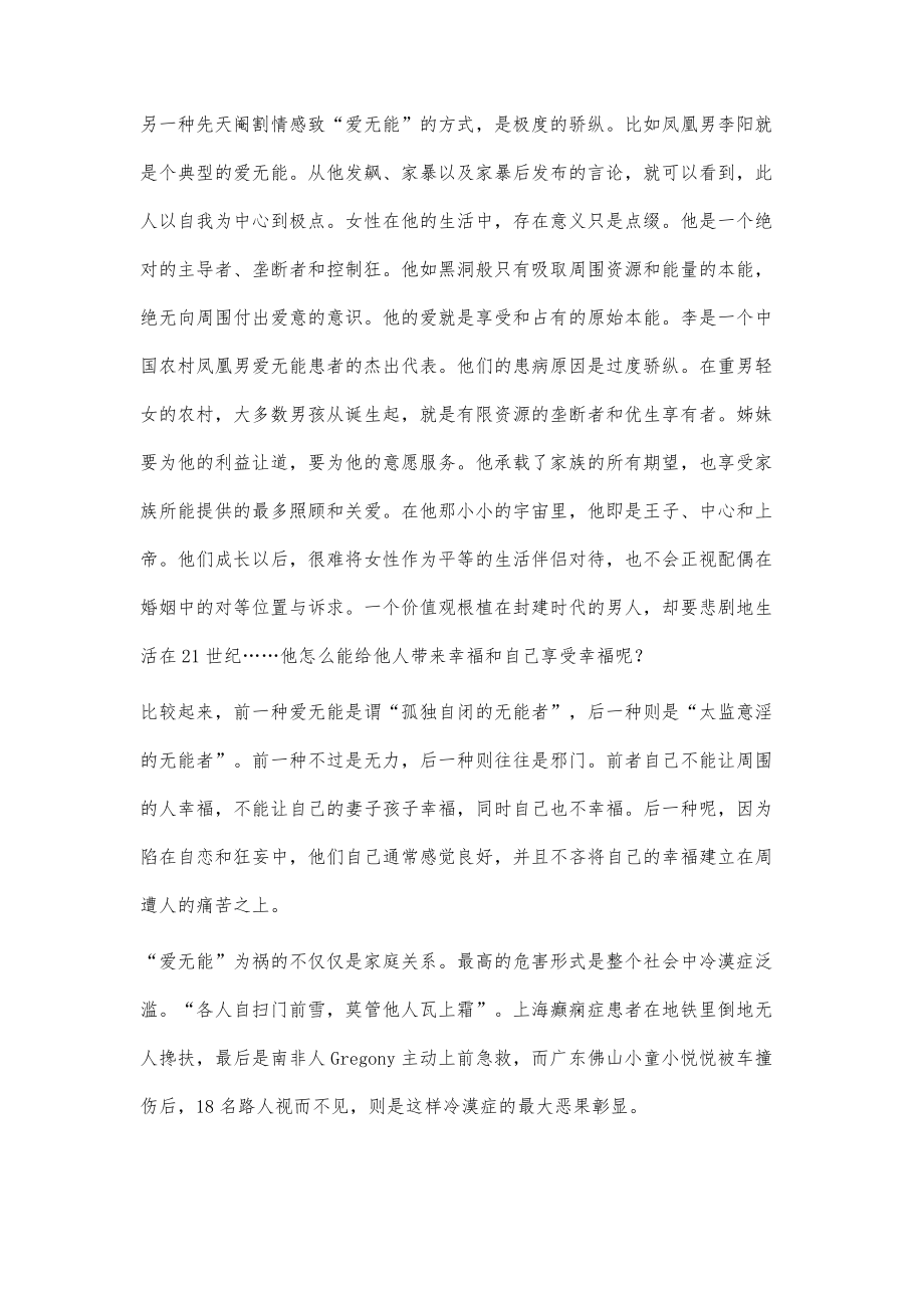 爱无能比性无能更可怕_第3页