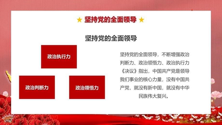 红色大气从党史中汲取力量全力做好发展改革工作PPT课程教育_第5页