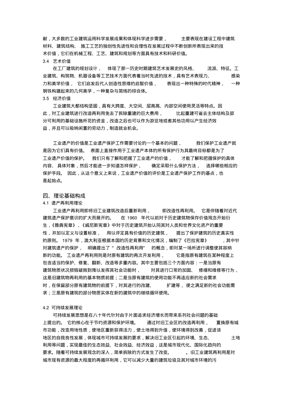 工业遗产保护与规划_第3页