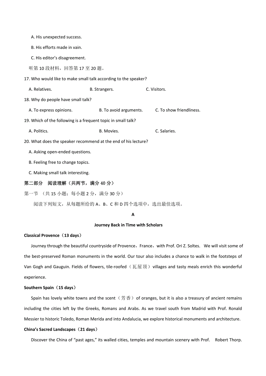 2020年全国卷Ⅲ英语高考试题文档版含答案_第3页