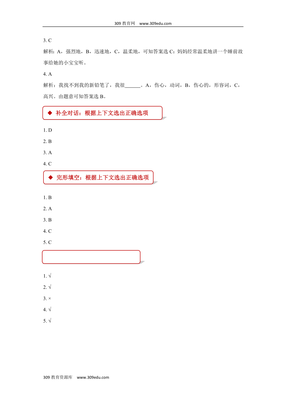 上教版（三起）英语五年级上册 同步练习 Module 4 Unit 10_第4页