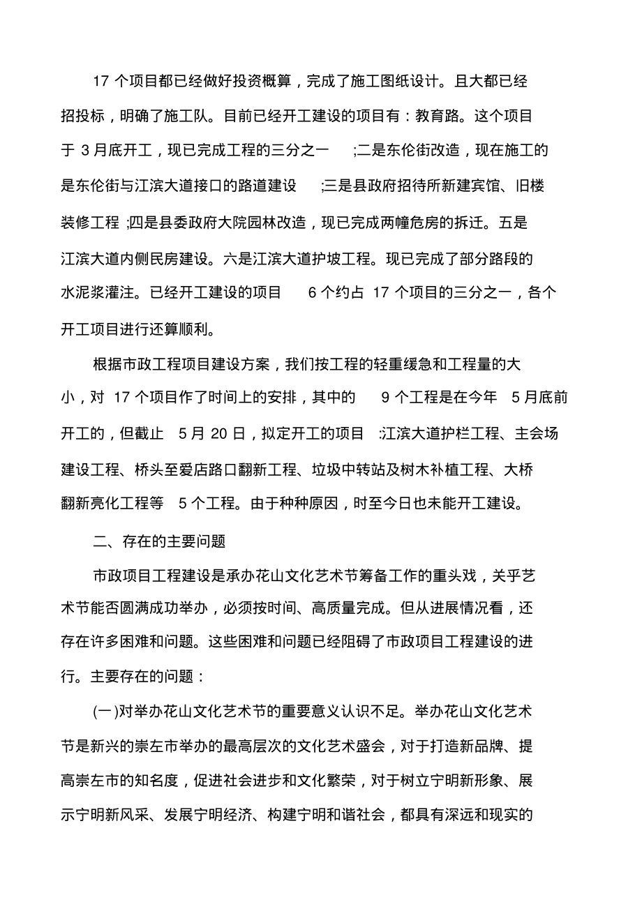 工作会议上的讲话县建设工作会议发言_第2页