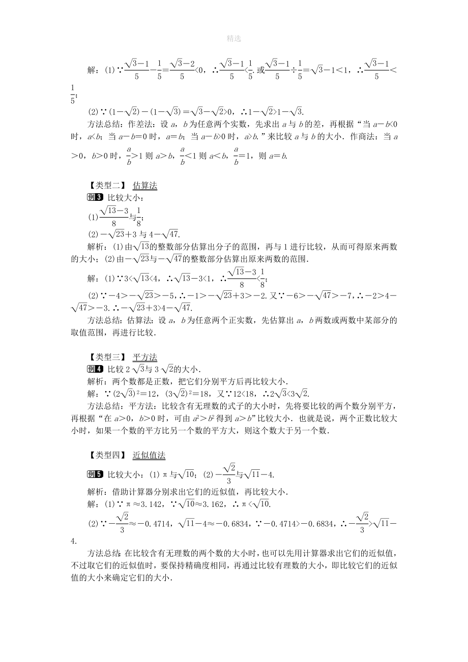 202X秋八年级数学上册第3章实数3.3实数第2课时实数的运算和大小比较教案1（新版）湘教版_第2页