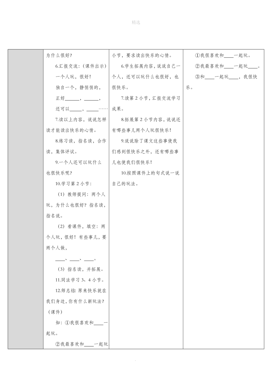 一年级语文下册第3单元课文27怎么都快乐教案新人教版_第3页