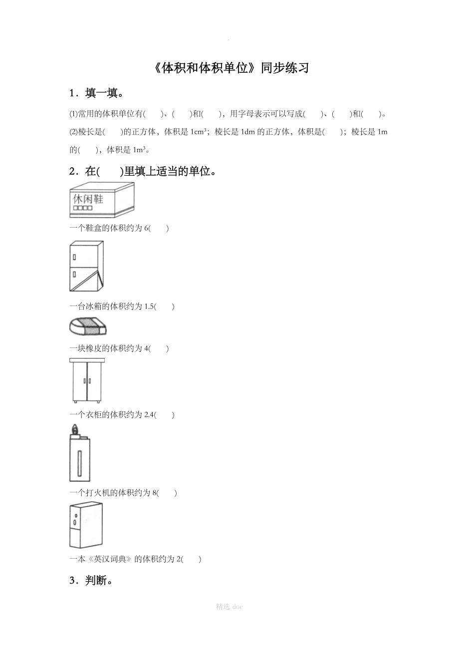 《体积和体积单位》同步练习4_第1页