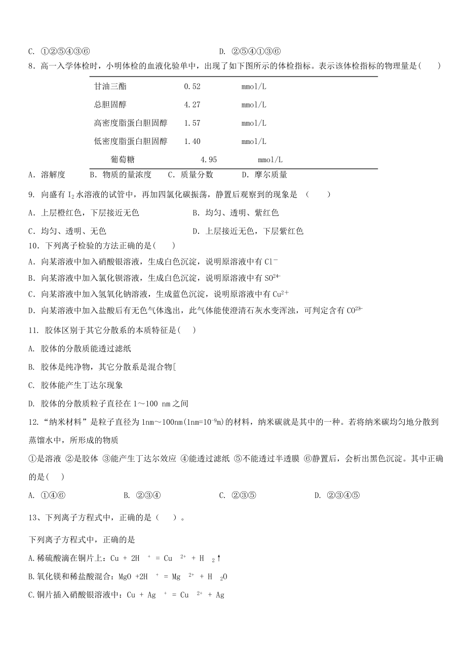 黑龙江省绥化市青冈县2019-2020学年高一化学上学期期中试题B班 带答案_第2页