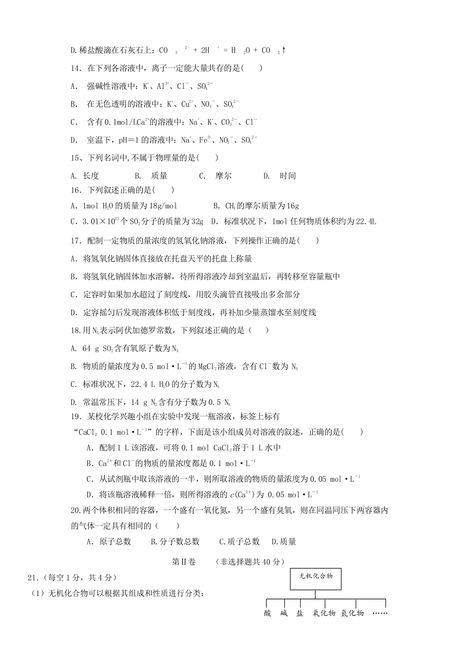 黑龙江省绥化市青冈县2019-2020学年高一化学上学期期中试题B班 带答案_第3页