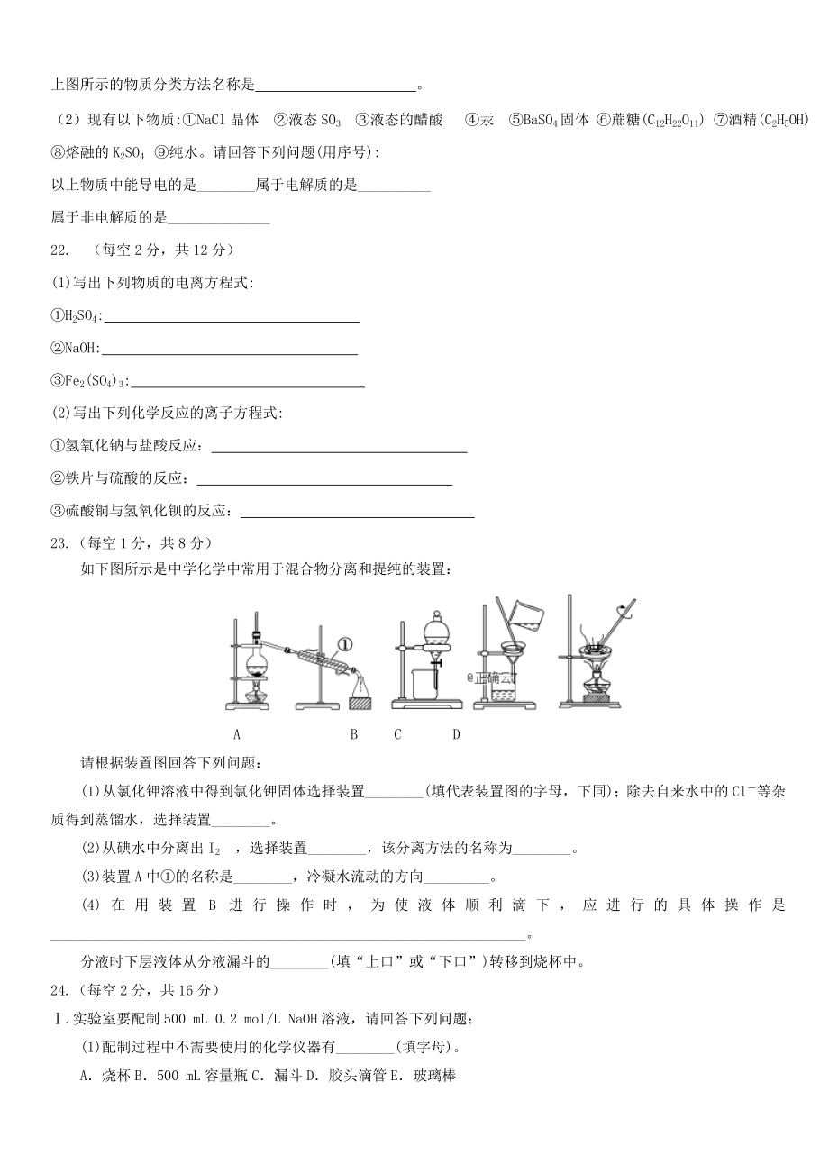 黑龙江省绥化市青冈县2019-2020学年高一化学上学期期中试题B班 带答案_第4页