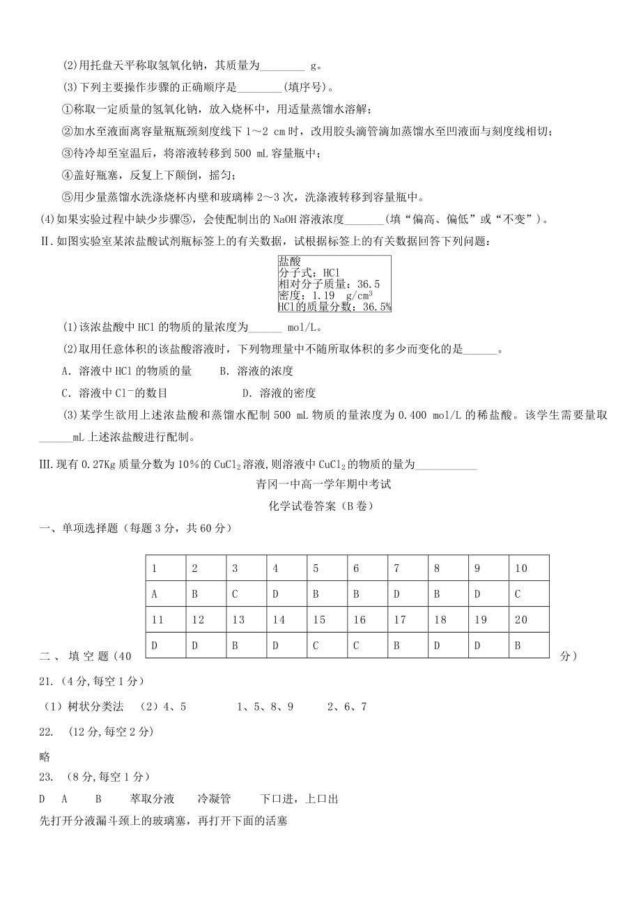 黑龙江省绥化市青冈县2019-2020学年高一化学上学期期中试题B班 带答案_第5页