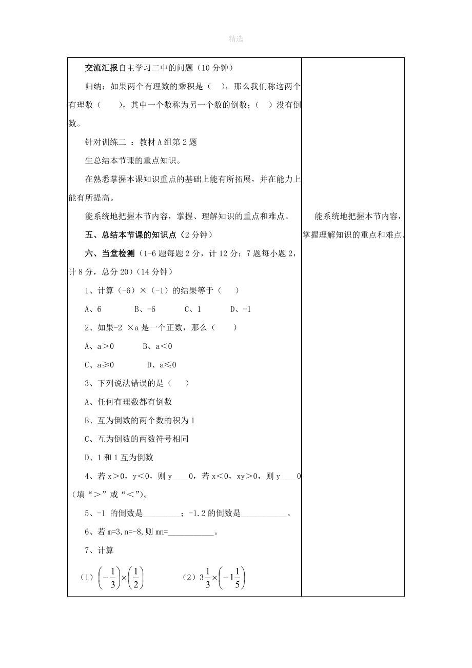 七年级数学上册第一章有理数1.8有理数的乘法教案（新版）冀教版_第3页