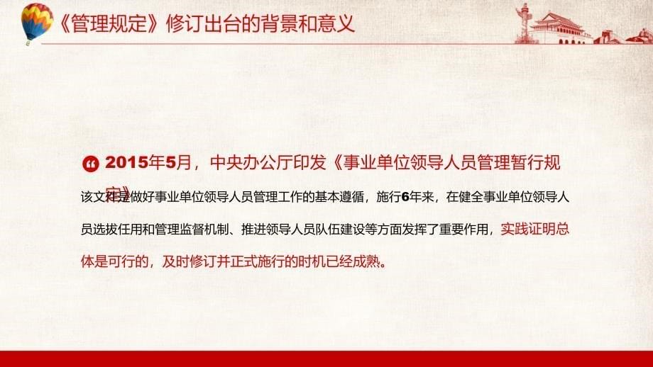 事业单位领导人员管理规定专题党课PPT课程教育_第5页