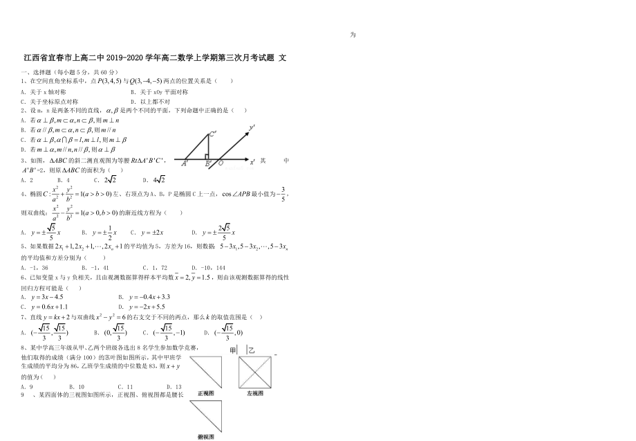 江西省宜春市2019-2020学年高二数学上学期第三次月考试题文 带答案_第1页