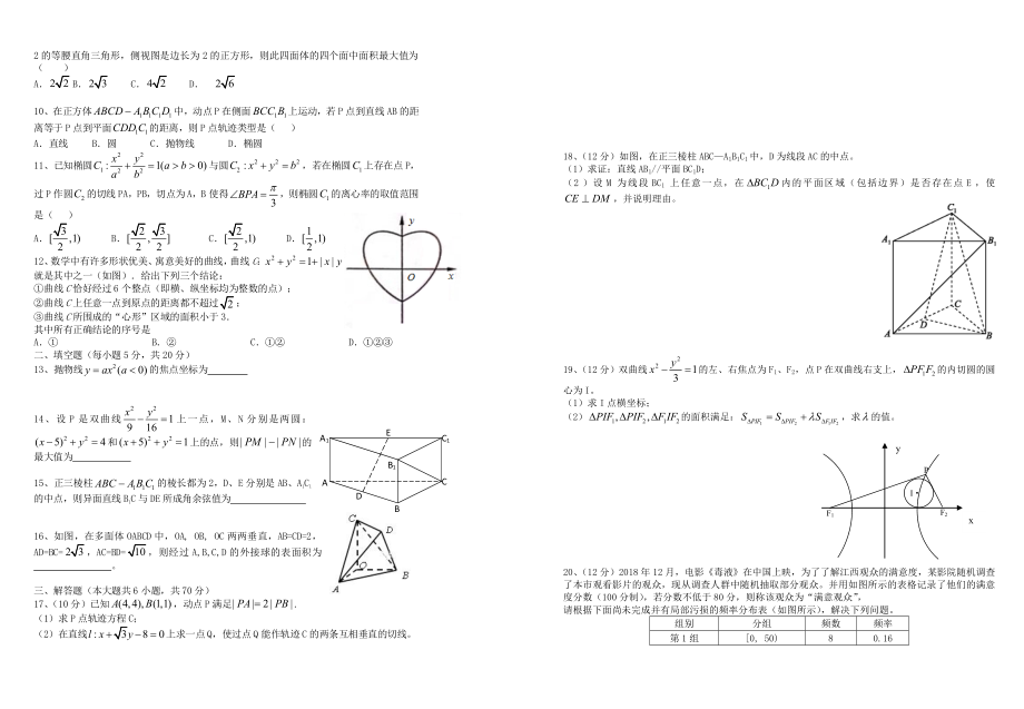 江西省宜春市2019-2020学年高二数学上学期第三次月考试题文 带答案_第2页