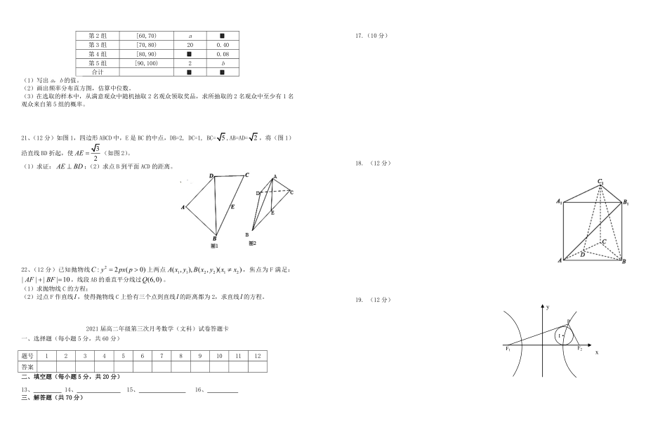 江西省宜春市2019-2020学年高二数学上学期第三次月考试题文 带答案_第3页