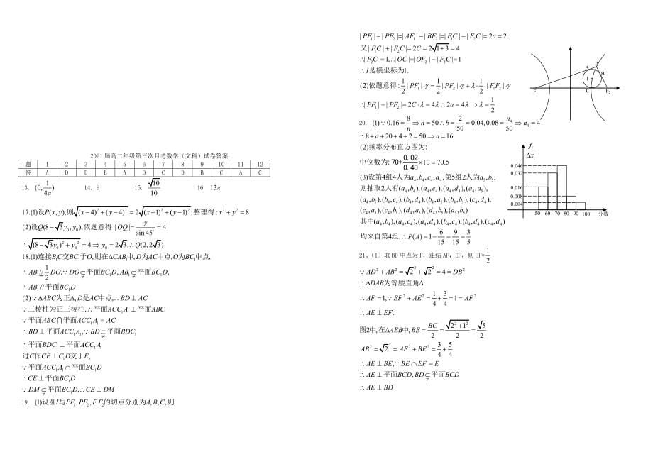 江西省宜春市2019-2020学年高二数学上学期第三次月考试题文 带答案_第5页