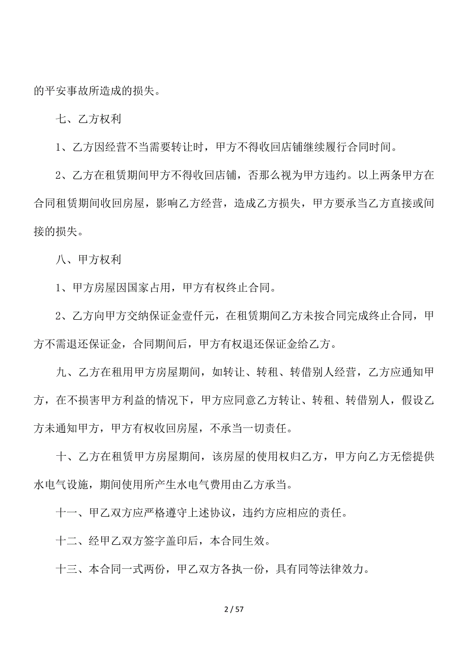 精选商铺租赁合同范文集合九篇_第2页