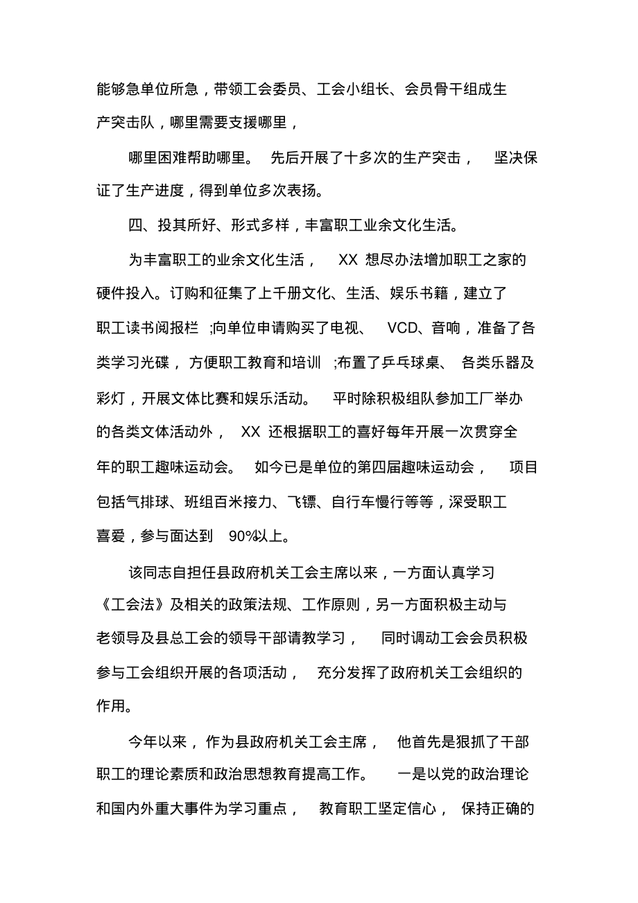 工会个人先进事迹例文_第3页