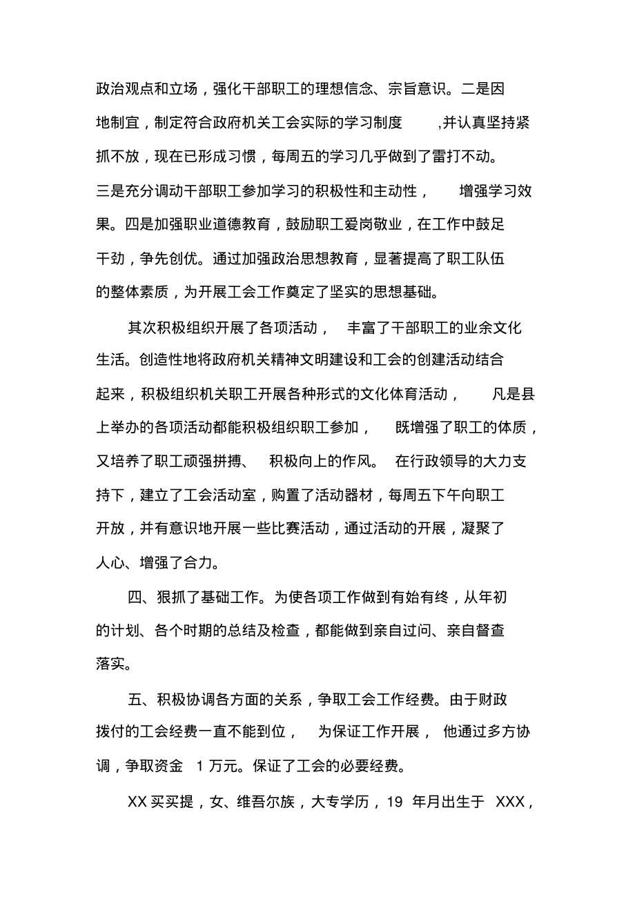 工会个人先进事迹例文_第4页