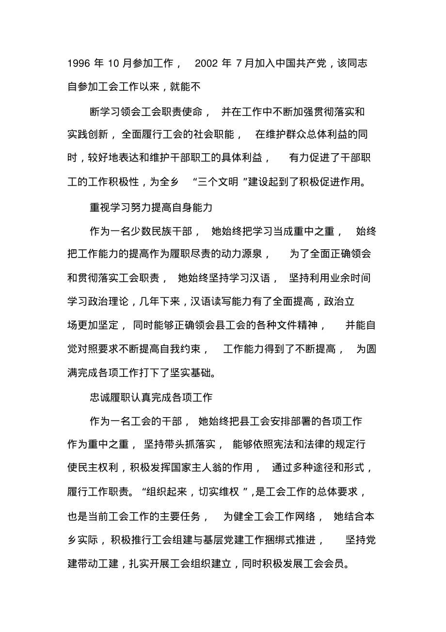 工会个人先进事迹例文_第5页