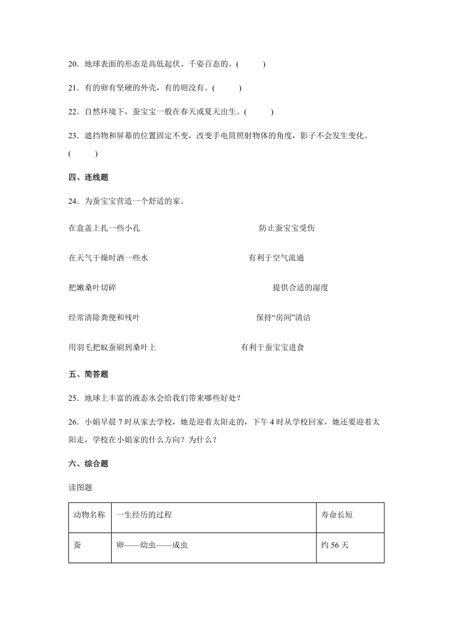 2021-2022学年度教科版（2017秋）三年级科学下册期末过关检测卷A（含答案）_第3页