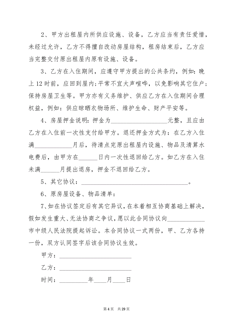 2022简易租房合同(汇编15篇)_第4页