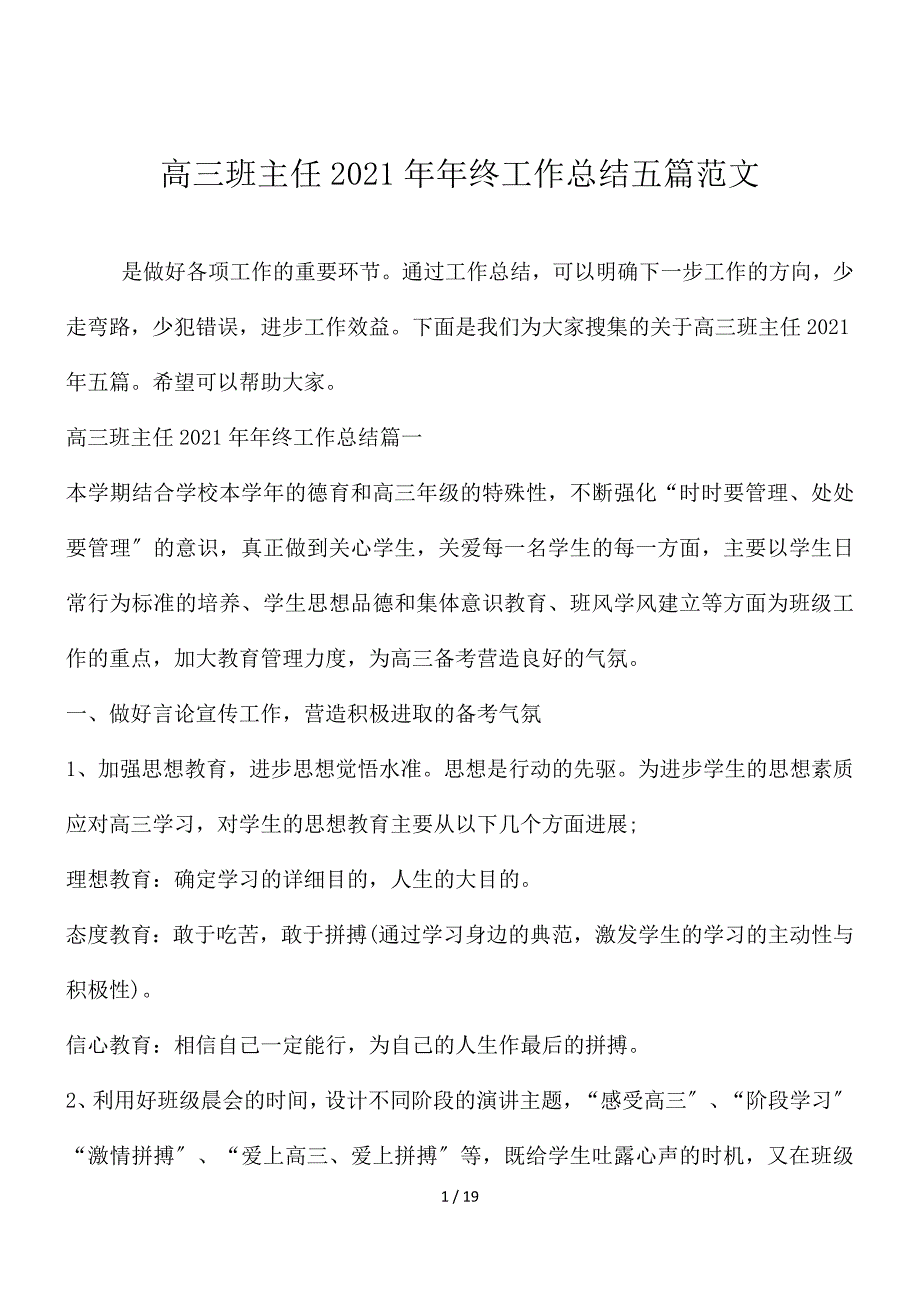 高三班主任2021年年终工作总结五篇范文_第1页