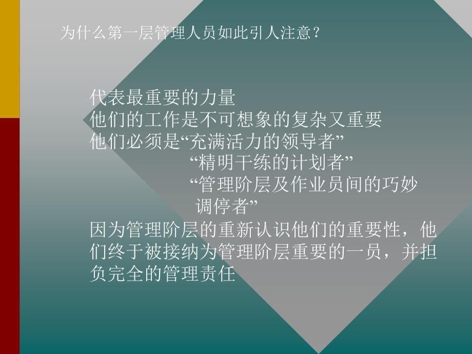 基层主管的角色与职能概述课件_第5页