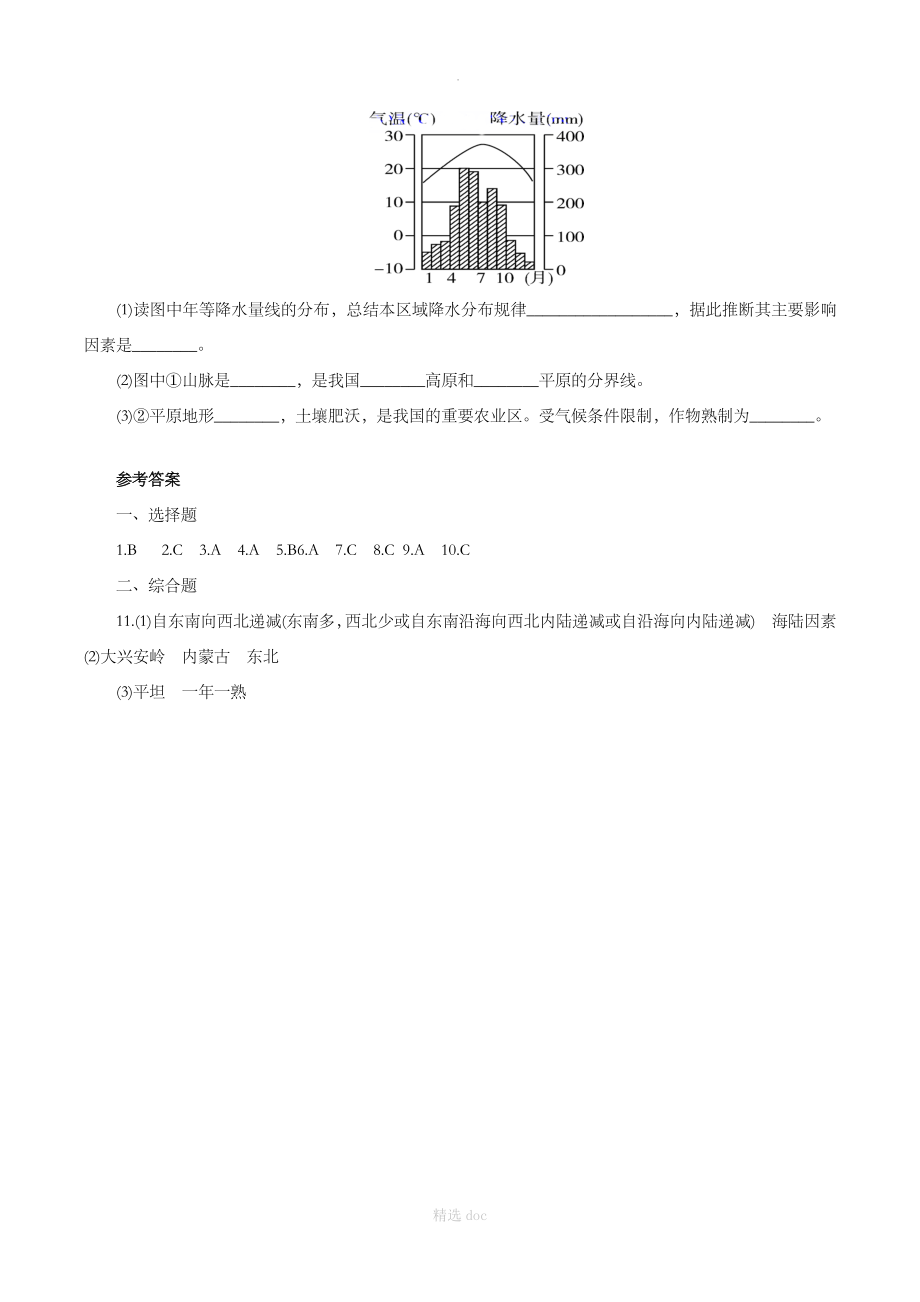 【人教版】地理8年级下册6.2《“白山黑水”——东北三省》同步练习1_第3页