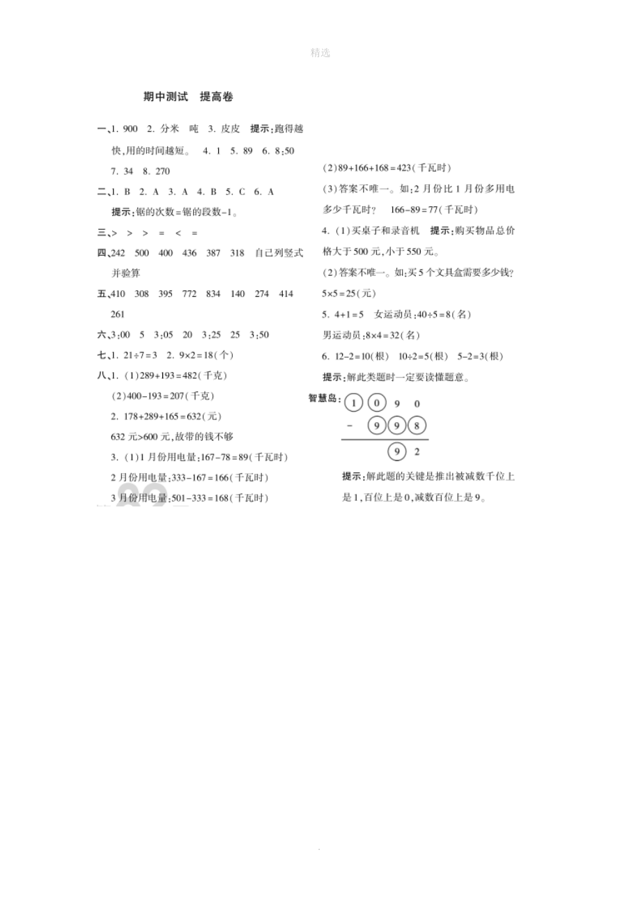 三年级数学上学期期中试卷2新人教版_第4页