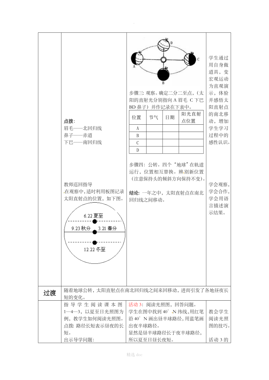 【商务星球版】7年级地理上册教案：1.4地球的公转2_第3页