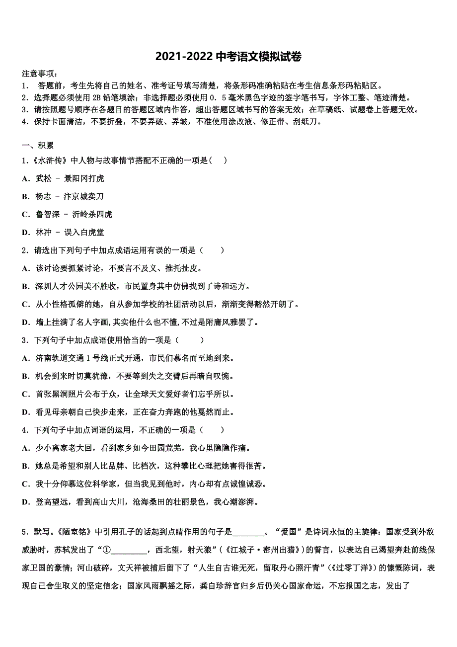 福建省厦门市湖里区湖里实验中学2021-2022学年中考五模语文试题含解析_第1页