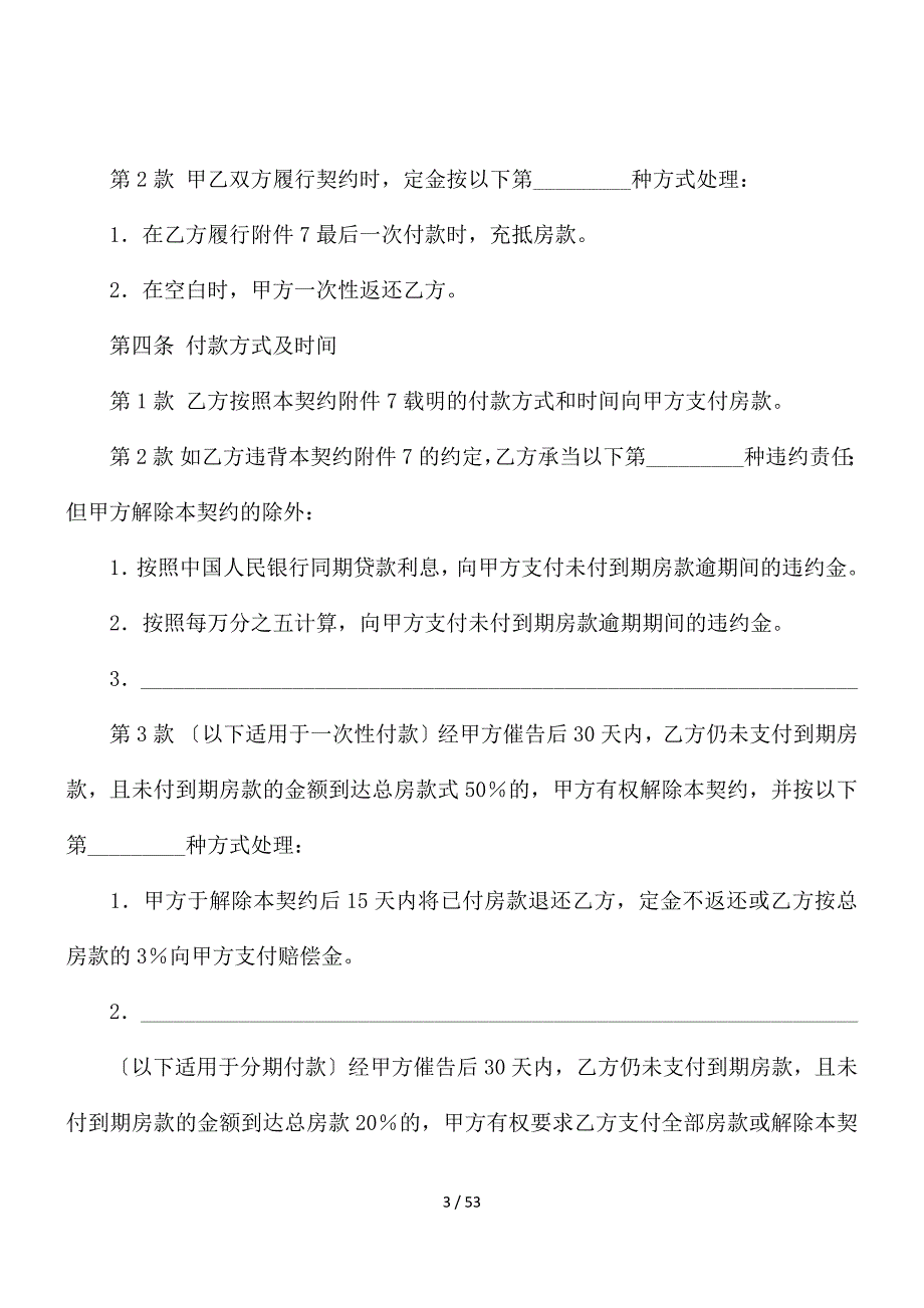 商品房买卖合同汇编八篇_第3页