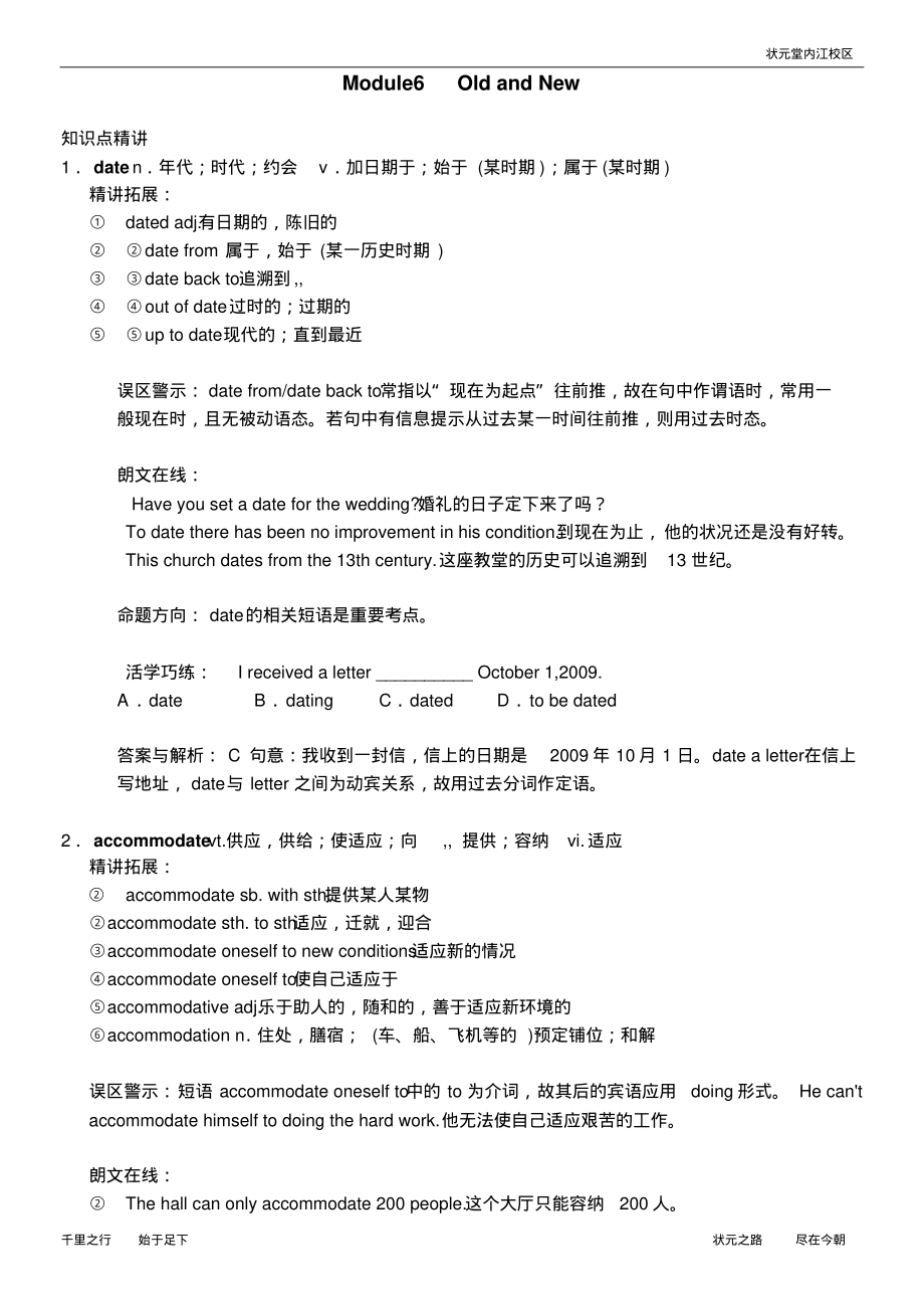 外研社高中英语必修3module6_第1页