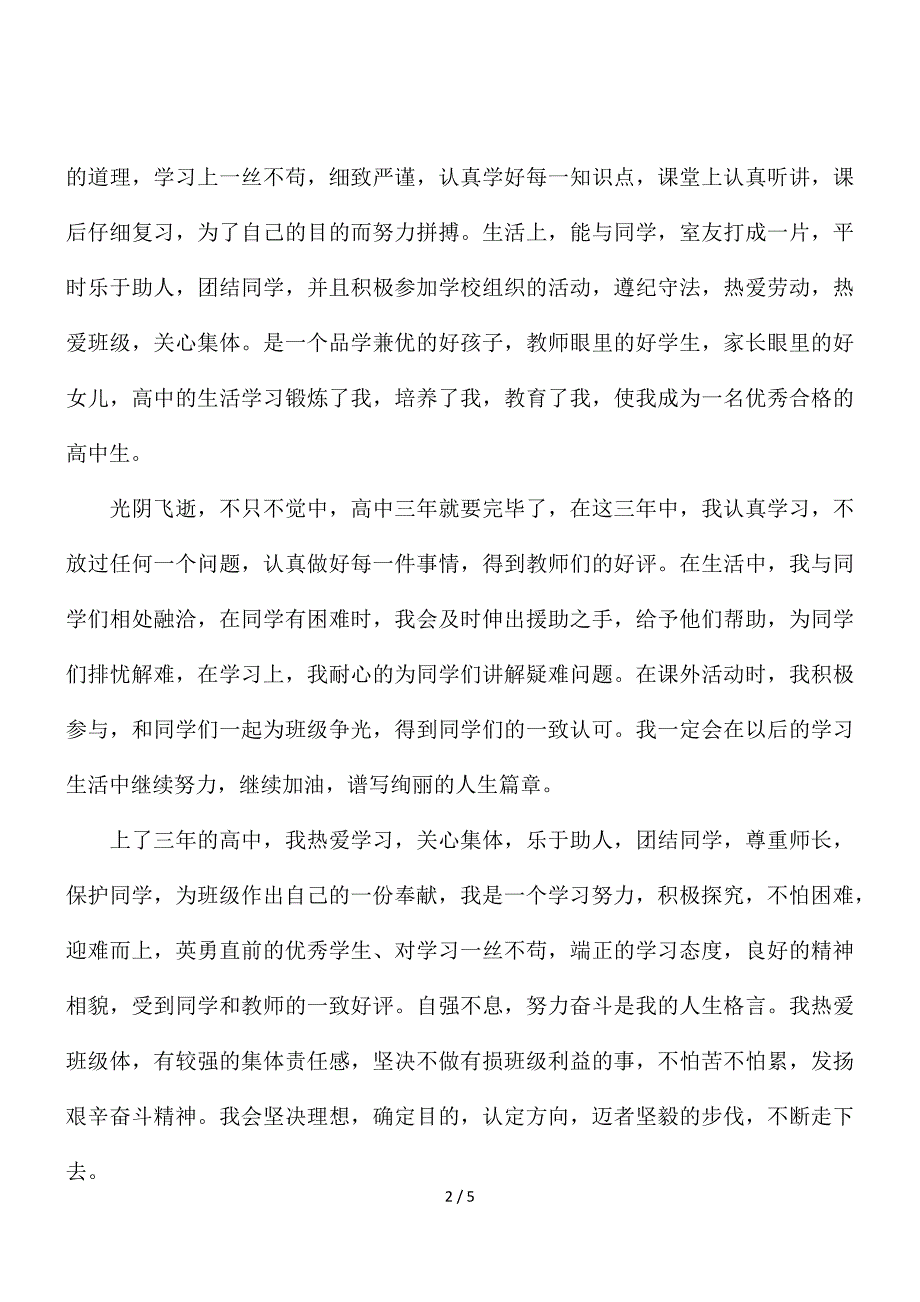 高中毕业生个人自我评价三篇_第2页