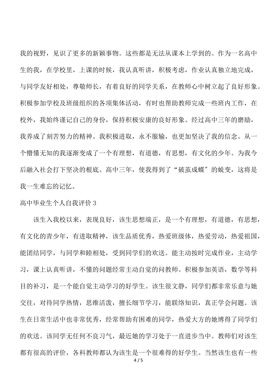 高中毕业生个人自我评价三篇_第4页