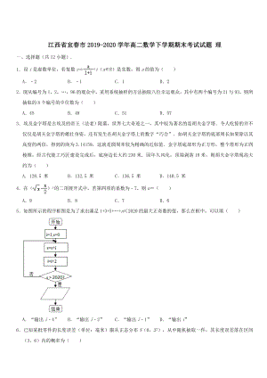 江西省宜春市2019-2020学年高二数学下学期期末考试试题理 带答案