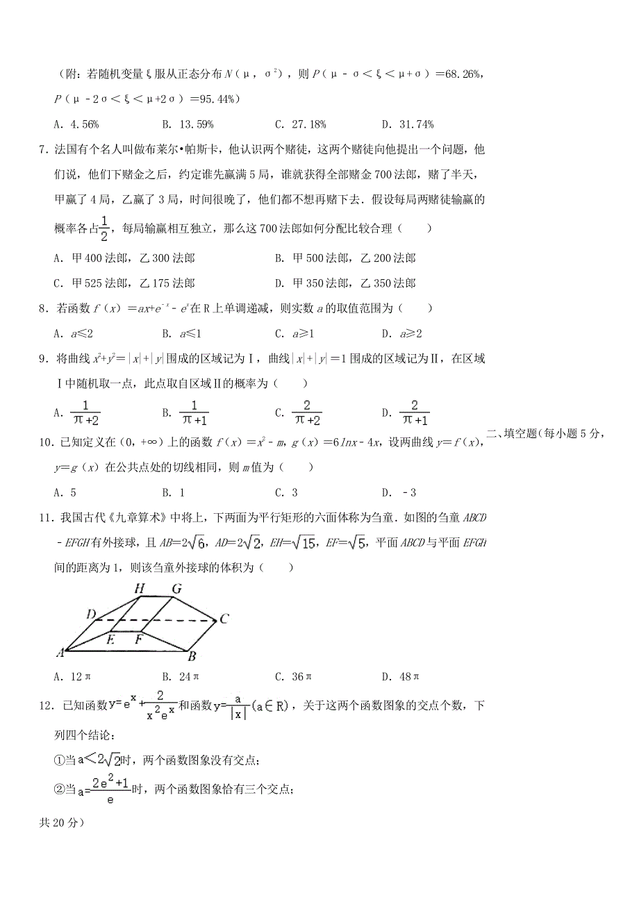 江西省宜春市2019-2020学年高二数学下学期期末考试试题理 带答案_第2页