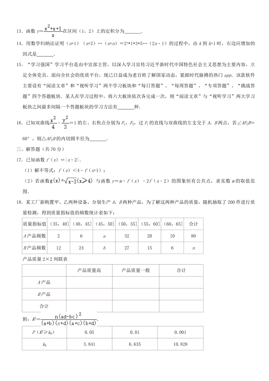 江西省宜春市2019-2020学年高二数学下学期期末考试试题理 带答案_第3页