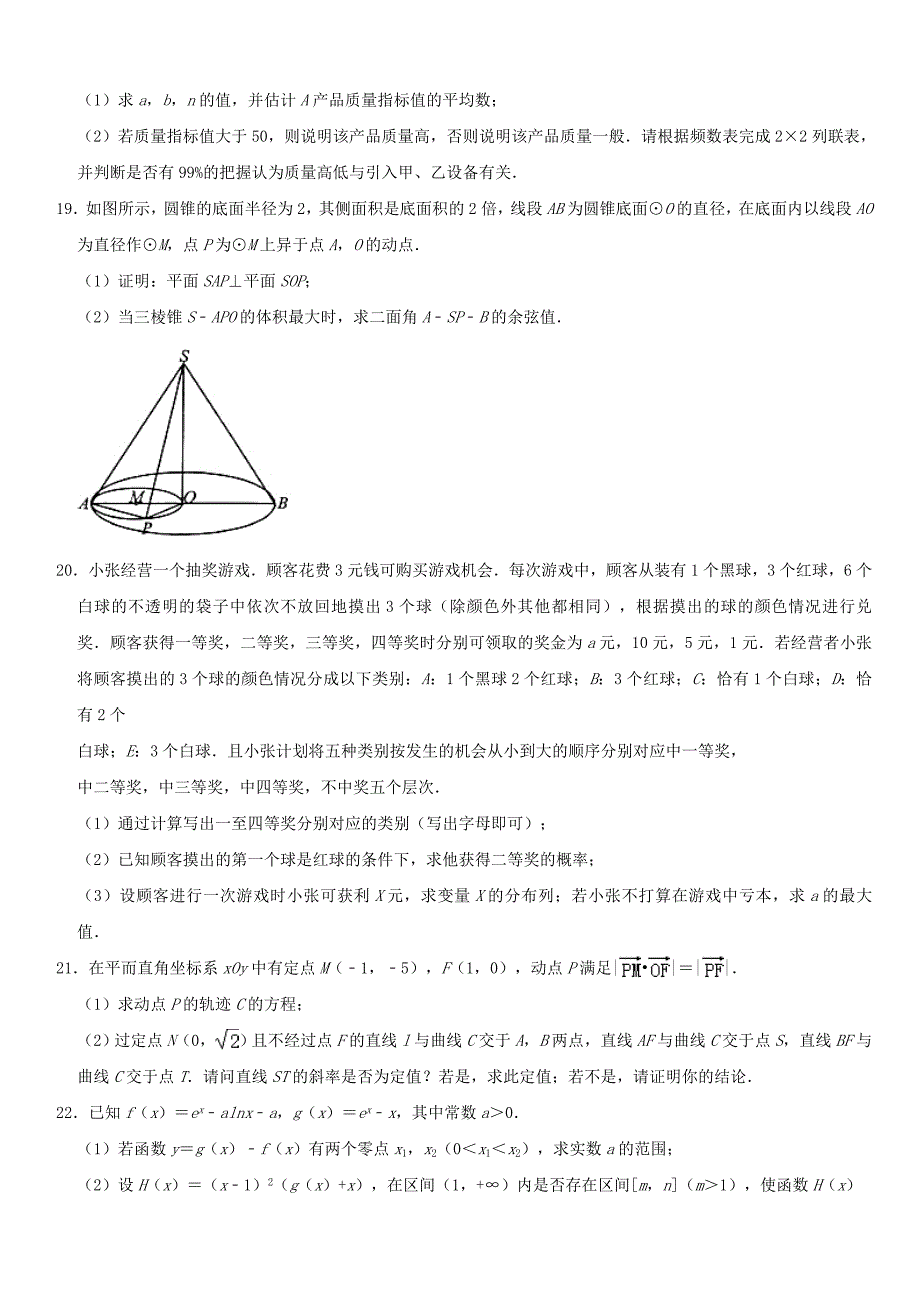 江西省宜春市2019-2020学年高二数学下学期期末考试试题理 带答案_第4页