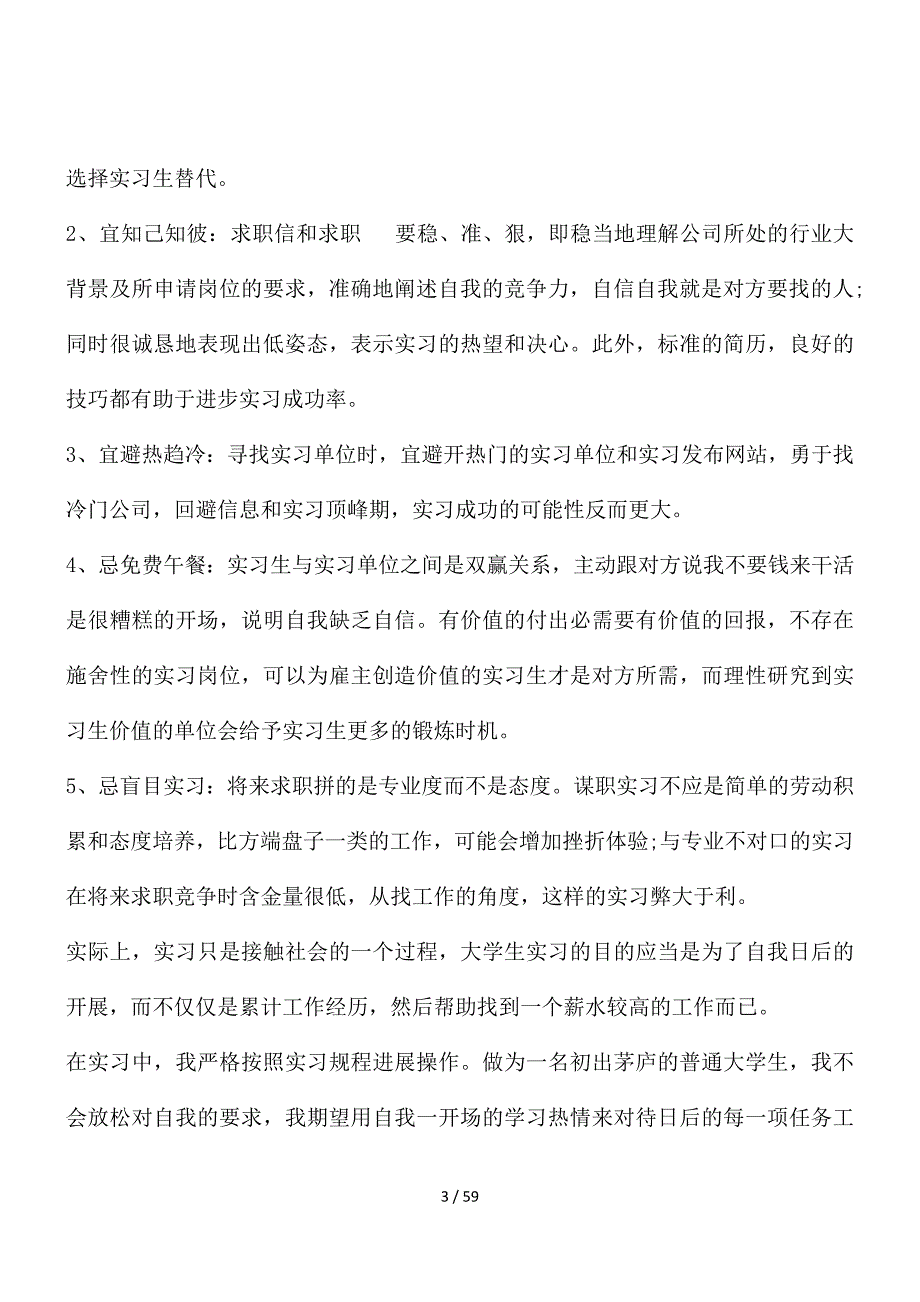 2021实习心得体会及收获十篇_第3页