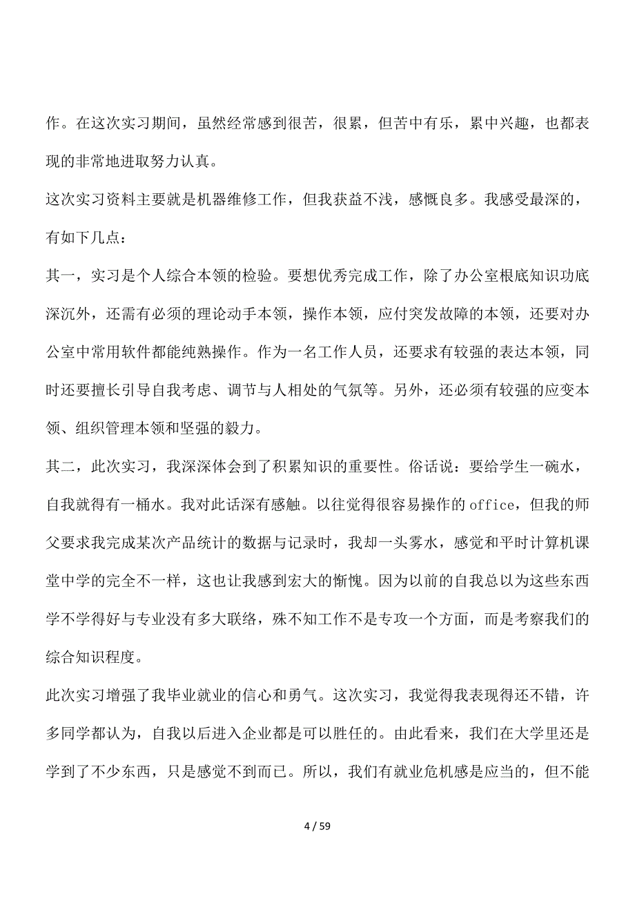 2021实习心得体会及收获十篇_第4页