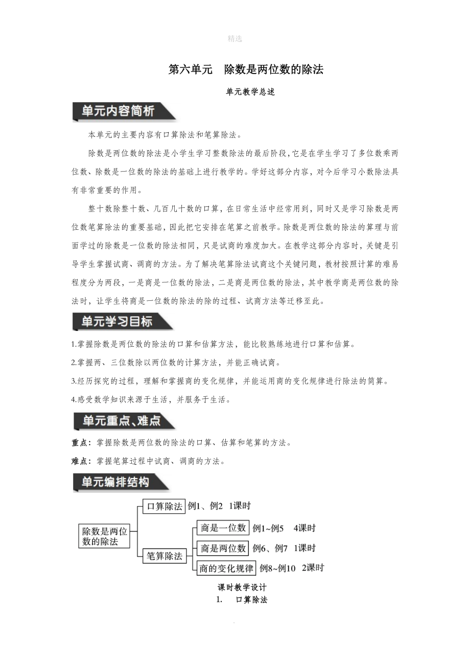 202X秋四年级数学上册6除数是两位数的除法口算除法教案新人教版_第1页