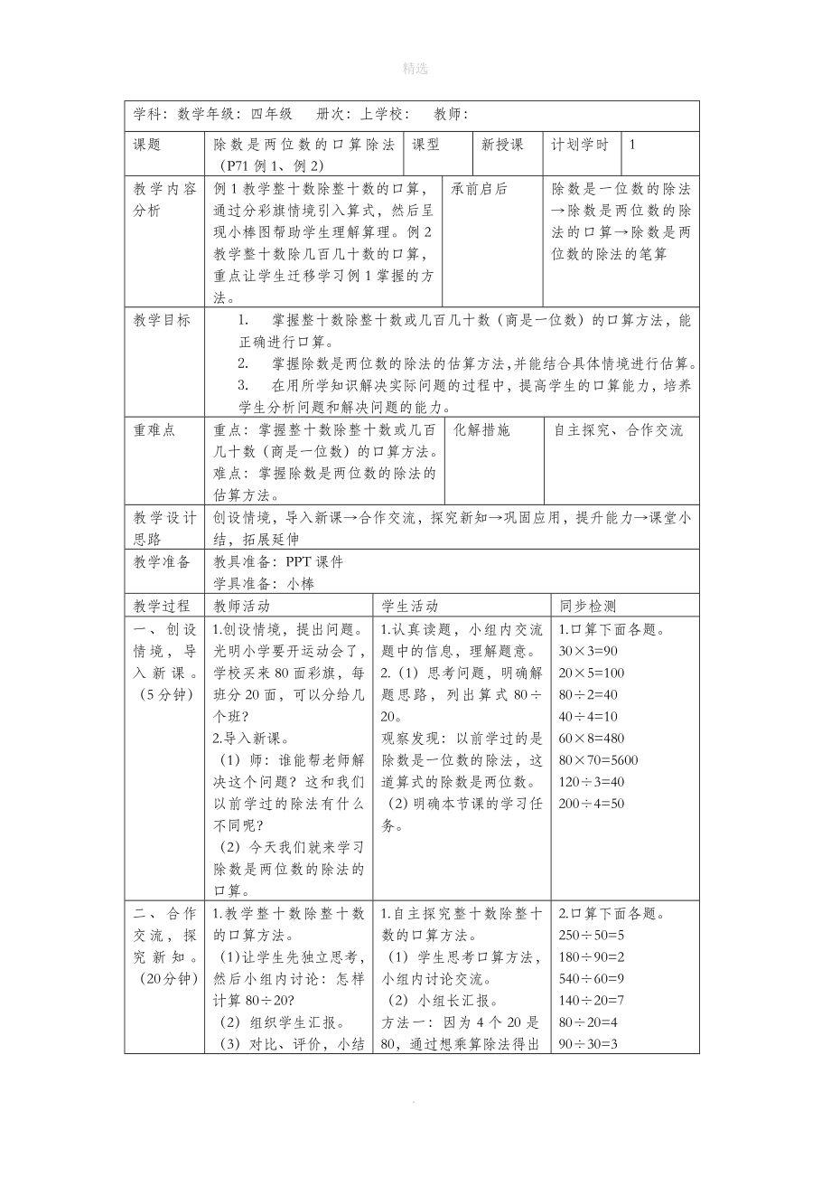 202X秋四年级数学上册6除数是两位数的除法口算除法教案新人教版_第2页