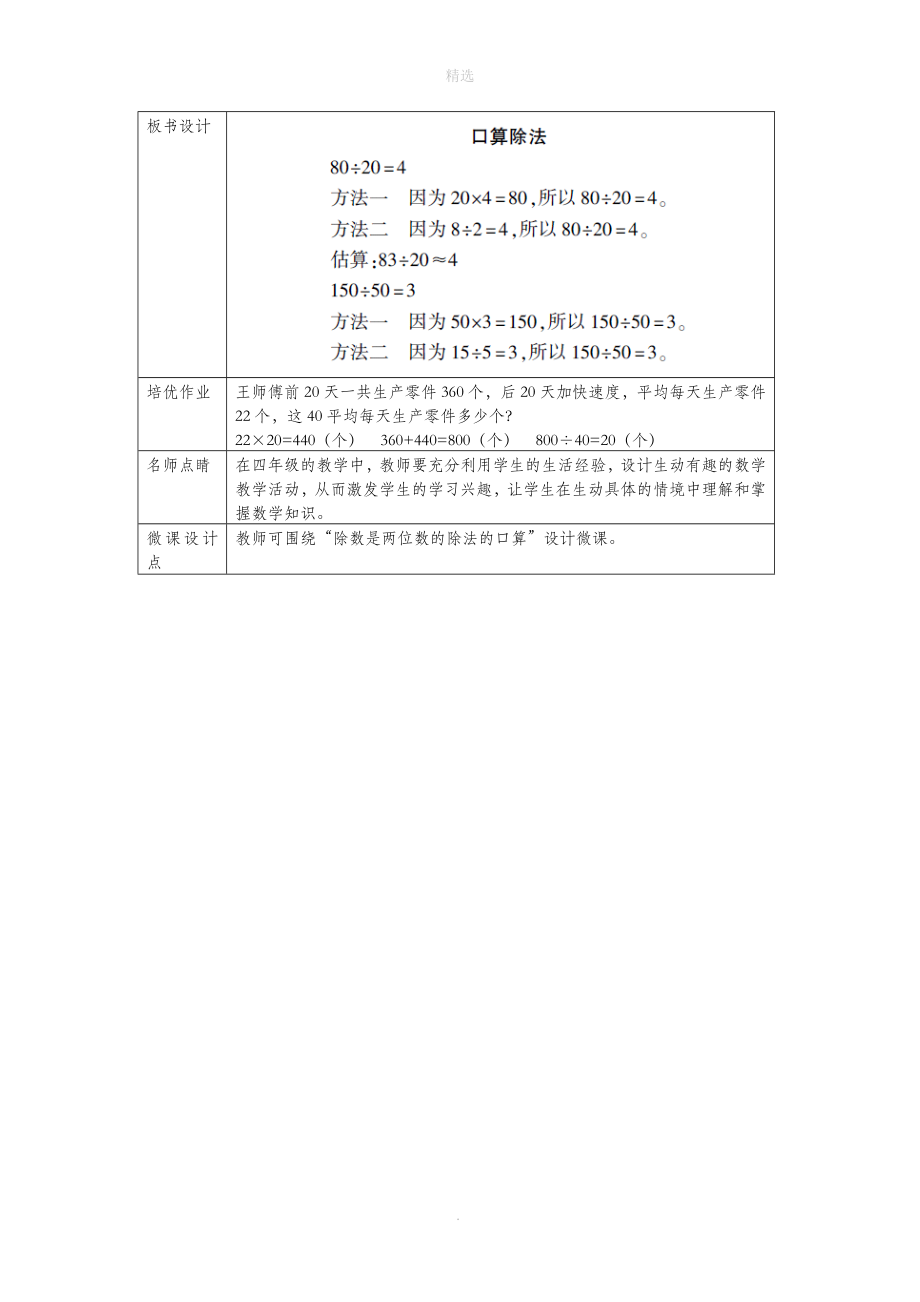 202X秋四年级数学上册6除数是两位数的除法口算除法教案新人教版_第4页