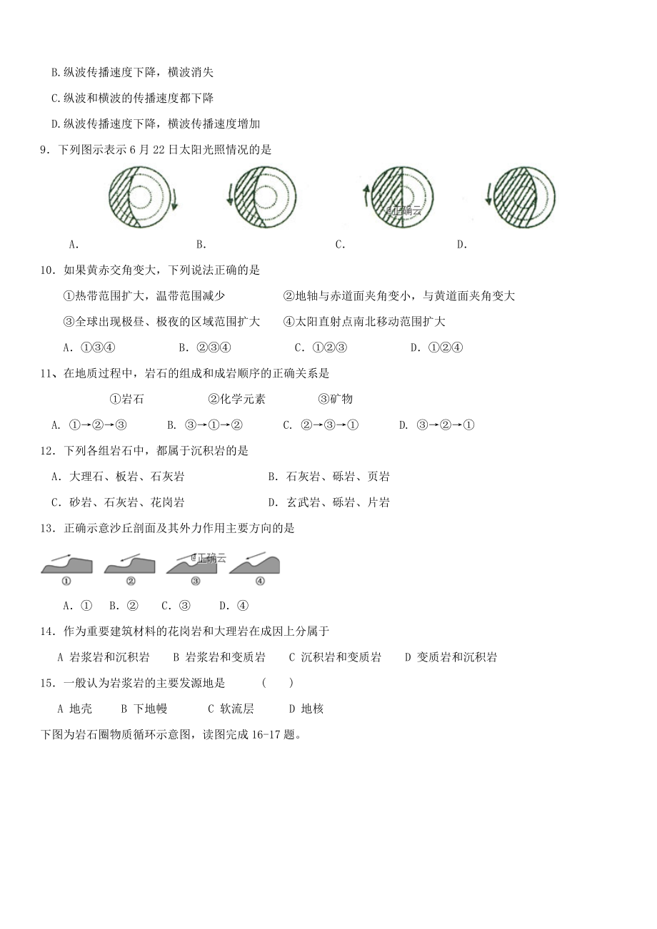 黑龙江省绥化市青冈县2019-2020学年高一地理上学期期中试题A班 带答案_第2页