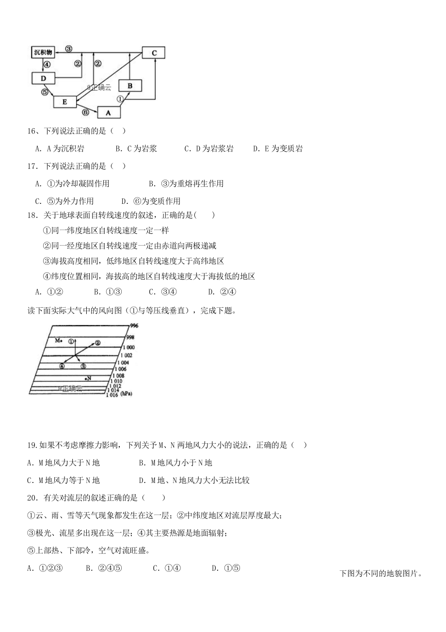 黑龙江省绥化市青冈县2019-2020学年高一地理上学期期中试题A班 带答案_第3页