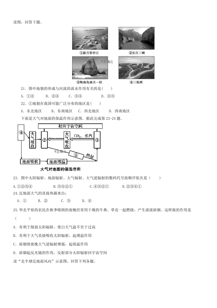 黑龙江省绥化市青冈县2019-2020学年高一地理上学期期中试题A班 带答案_第4页