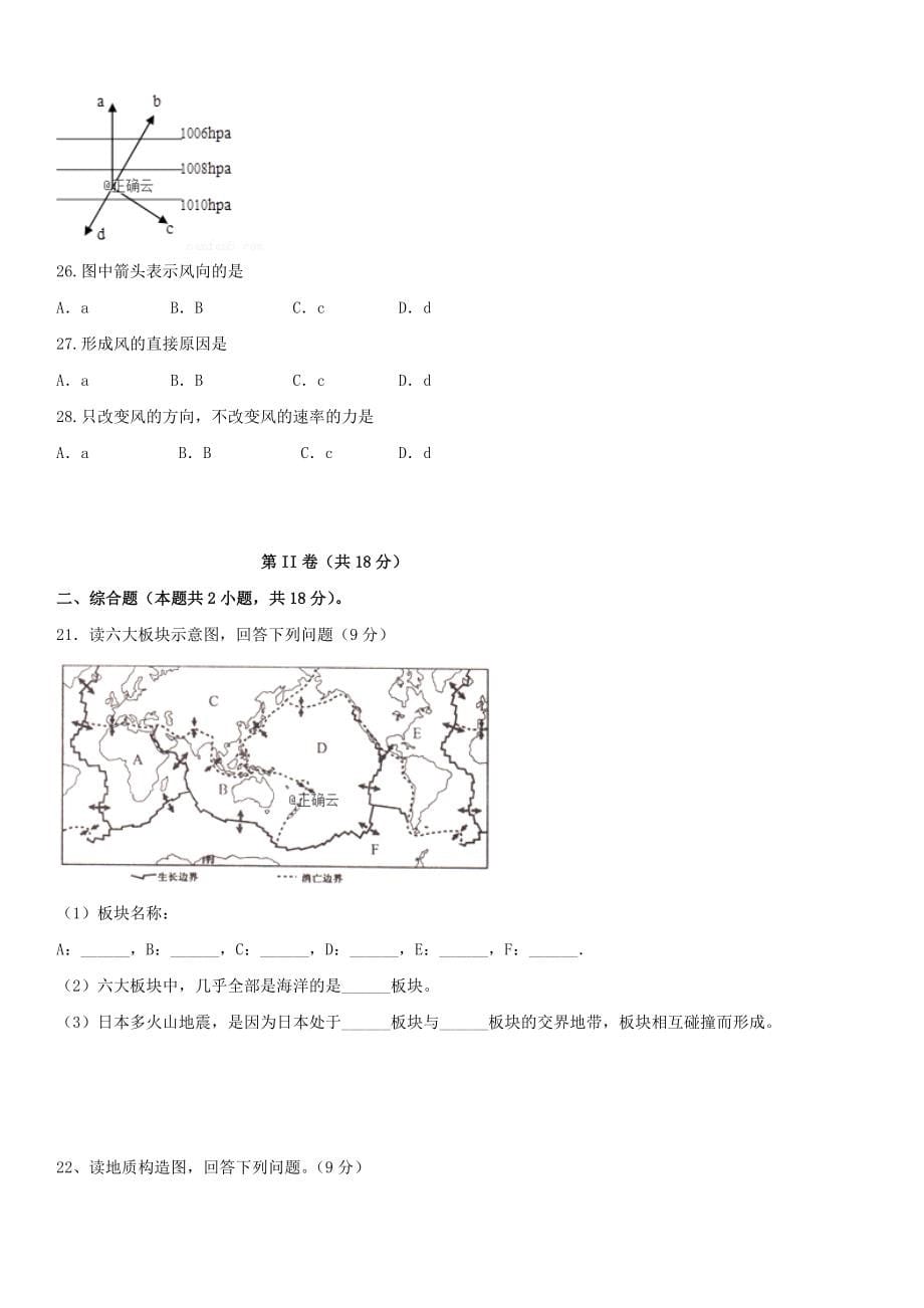 黑龙江省绥化市青冈县2019-2020学年高一地理上学期期中试题A班 带答案_第5页