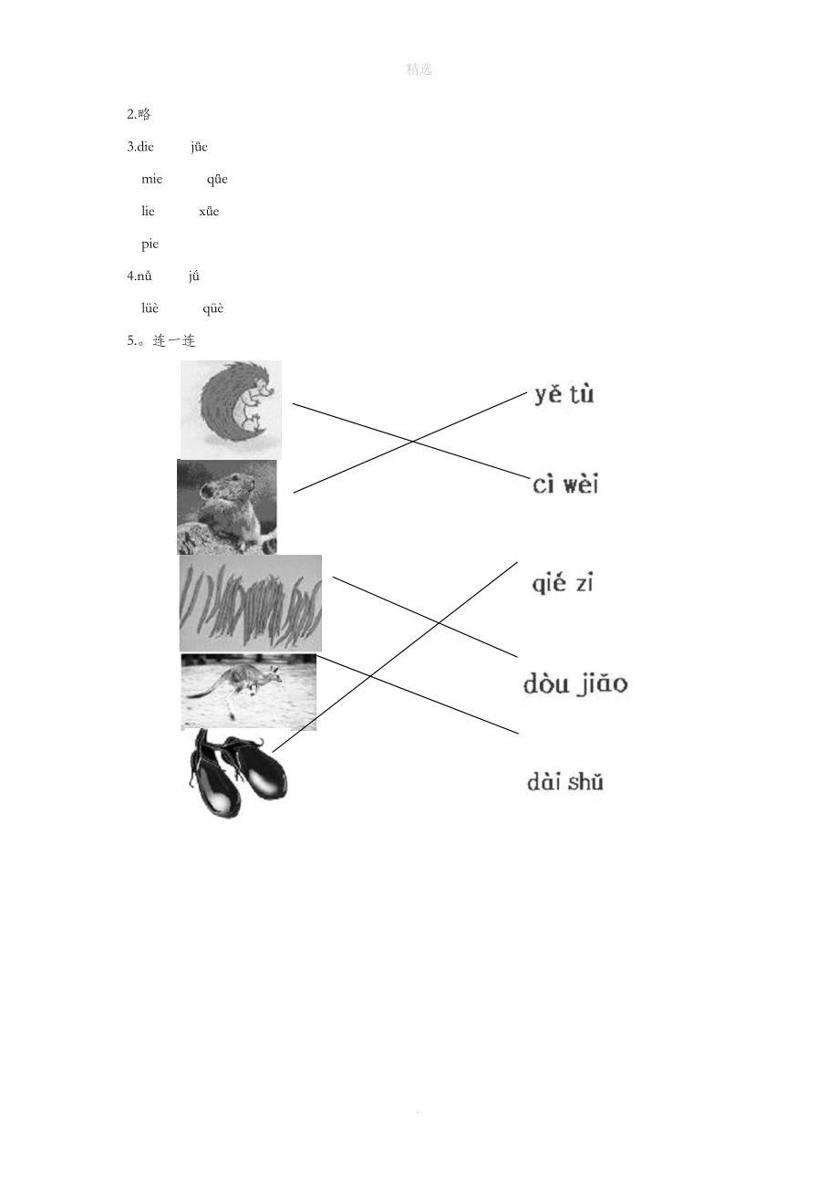 一年级语文上册汉语拼音11《ie&amp#252;eer》电子作业新人教版_第2页